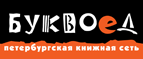 Скидка 10% для новых покупателей в bookvoed.ru! - Кормиловка